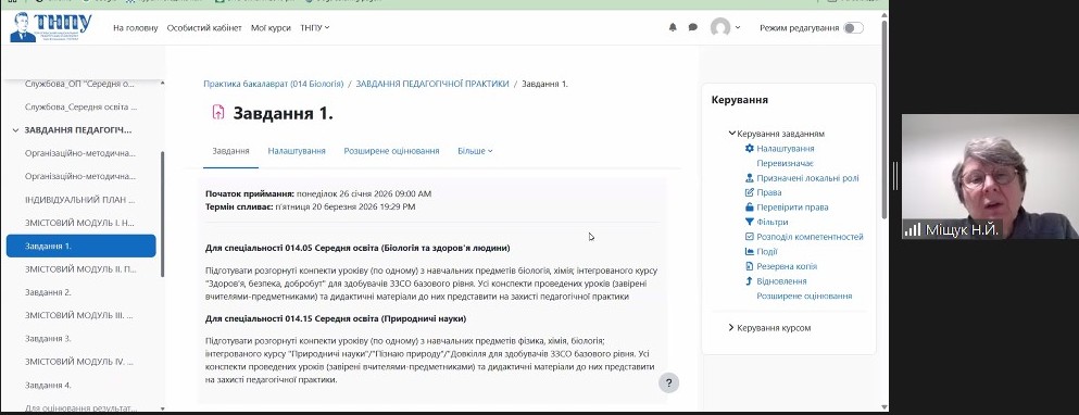 Доцент кафедри загальної біології та методики навчання природничих дисциплін Наталія МІЩУК конкретизувала завдання практики